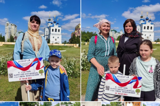 Сад Связь Поколений